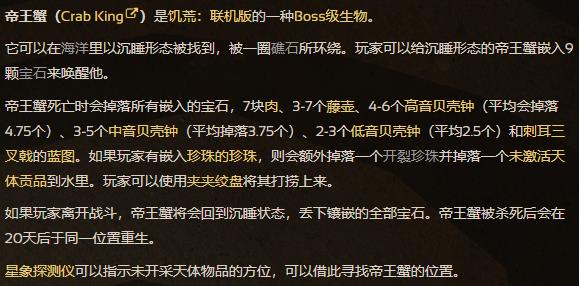 饥荒联机版帝王蟹在月岛附近吗