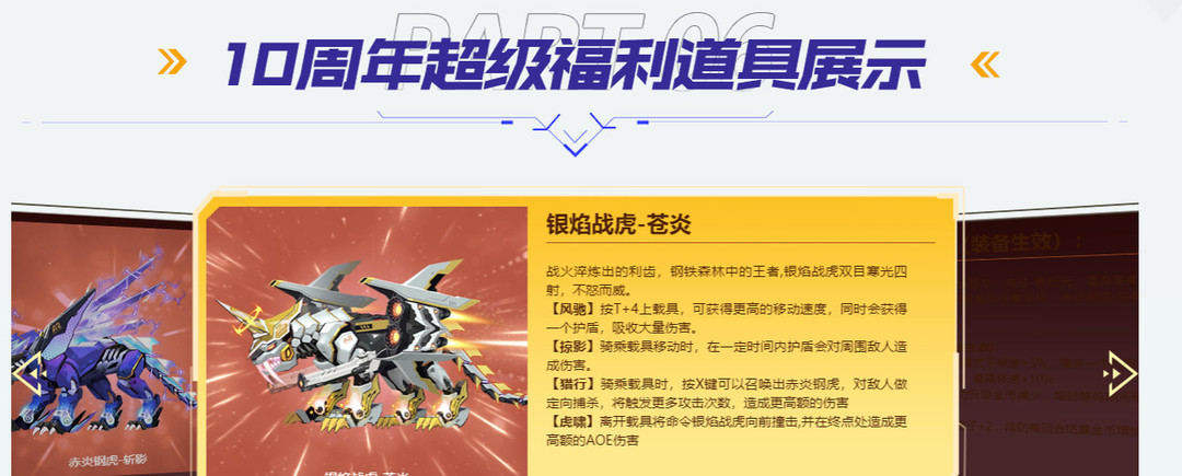 逆战赤炎钢虎和银焰战虎哪个好