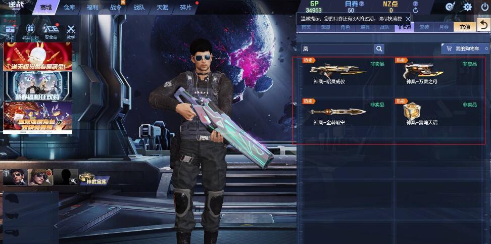 逆战至尊神凰套和神凰套的区别是什么