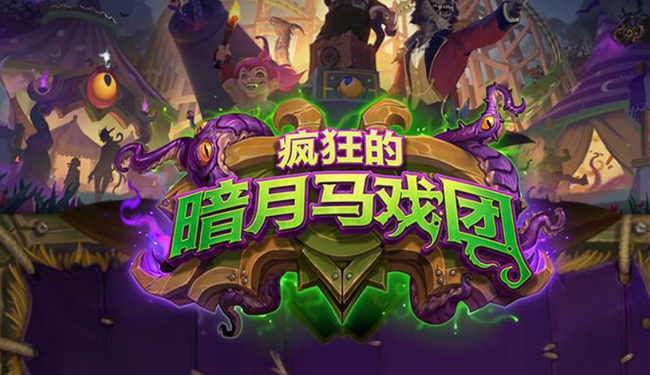 炉石传说腐蚀机制是什么