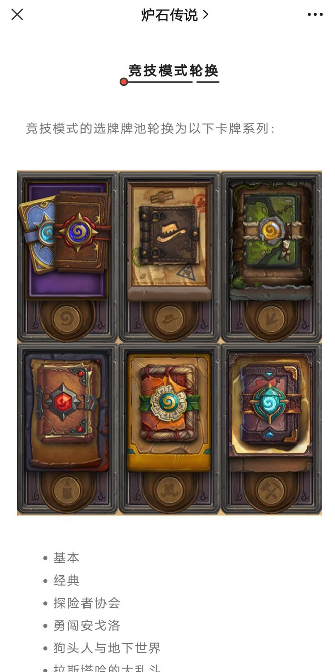 炉石竞技场卡池在哪里看