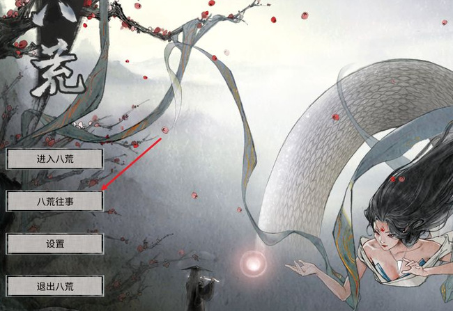 鬼谷八荒如何锁三红