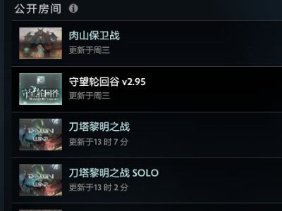 DOTA2刀塔2自定义游戏受限怎么解决 解决DOTA2自定义游戏受限问题