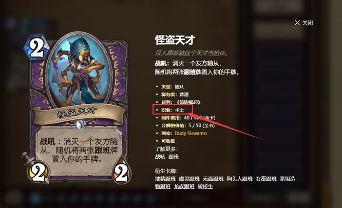 炉石传说怪盗天才是谁的职业卡