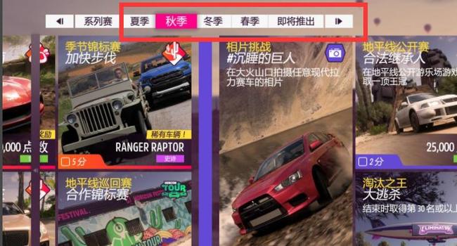 极限竞速：地平线5季节赛在哪 极限竞速地平线5季节赛举办地点在哪里