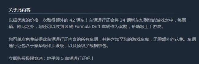 极限竞速：地平线5车辆通行证有必要吗