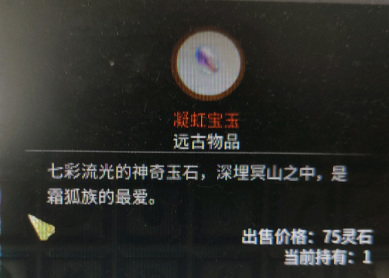 鬼谷八荒凝虹宝玉有什么用
