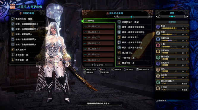 怪物猎人世界太刀怎么出装