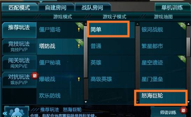 逆战哪个塔防最简单