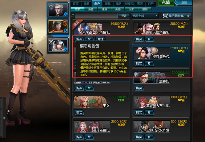 逆战樱忍角色包值得买吗