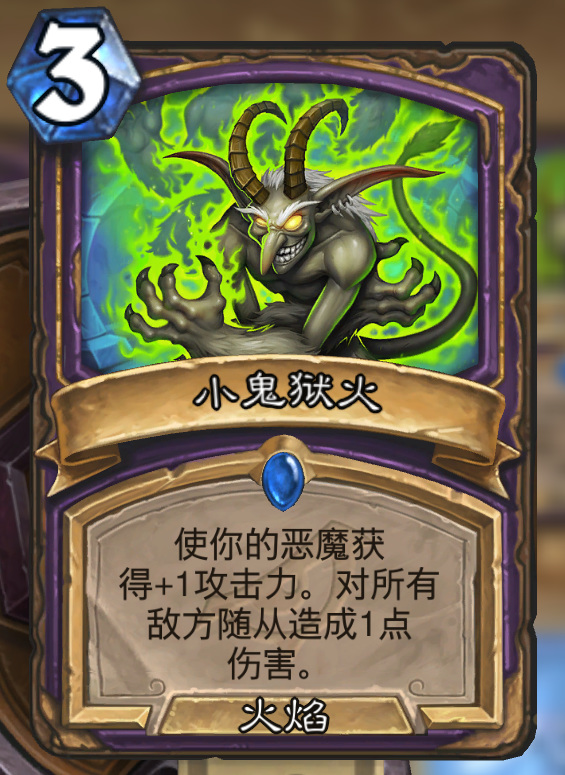 炉石传说火焰法术牌有哪些 炉石传说中有哪些火焰法术牌