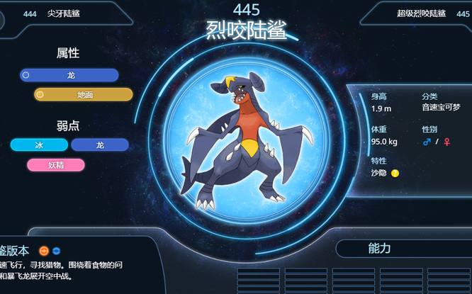 究极绿宝石烈咬陆鲨在哪里捕捉