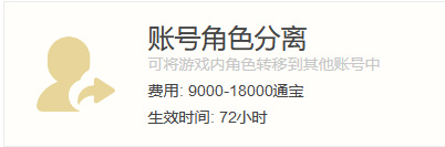 剑网三分离多少钱