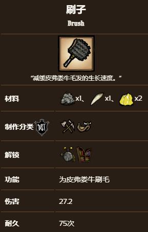 饥荒刷子有什么用