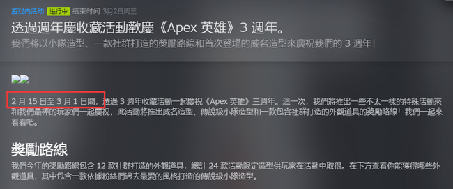 Apex三周年庆什么时候开始