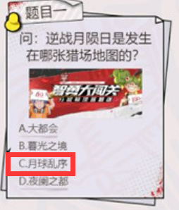 逆战月陨日是哪张地图