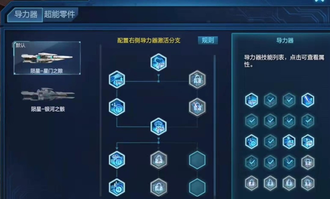 逆战陨星星门之隙导力器怎么搭配 如何正确搭配逆战中的陨星星门之隙导力器