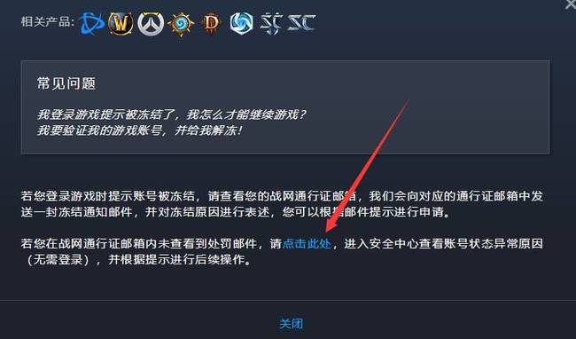 炉石传说账号被冻结怎么办