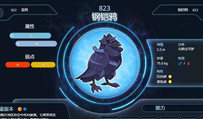 钢铠鸦努力值怎么分配