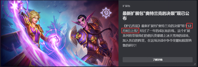 炉石传说手机端什么时候更新