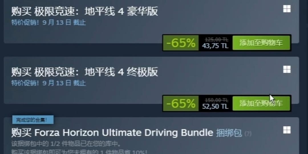 地平线4哪个区便宜 地平线4区域价格比较