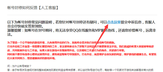 逆战账号被误封怎么办 逆战账号被封解决方法让你轻松恢复游戏账号