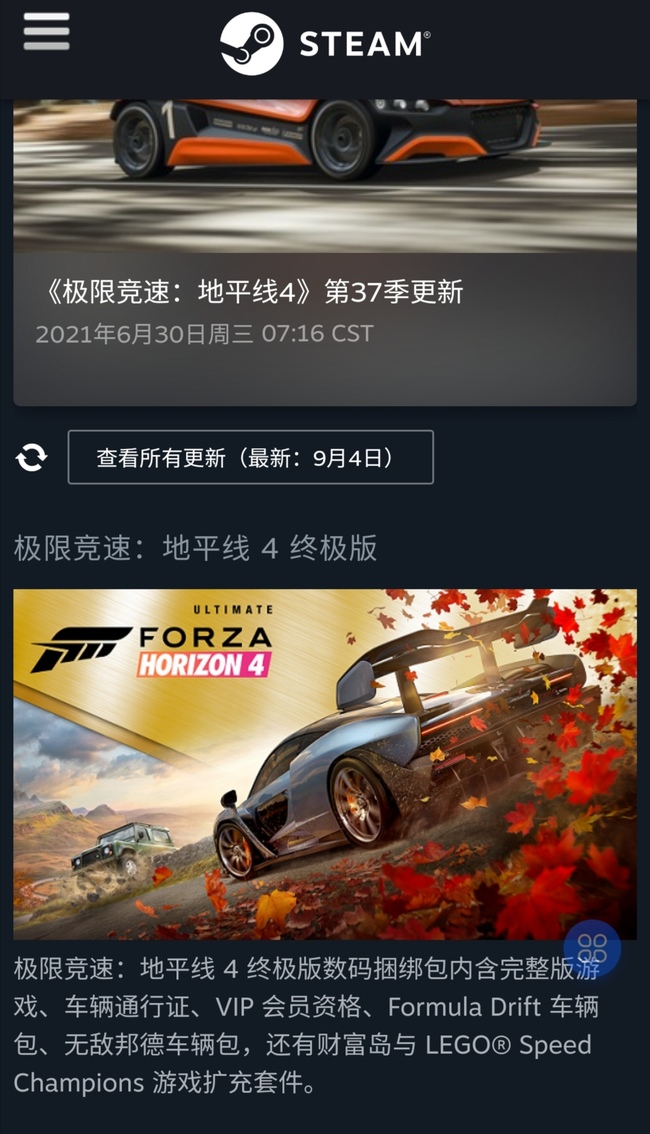 极限竞速：地平线4终极版包含什么内容