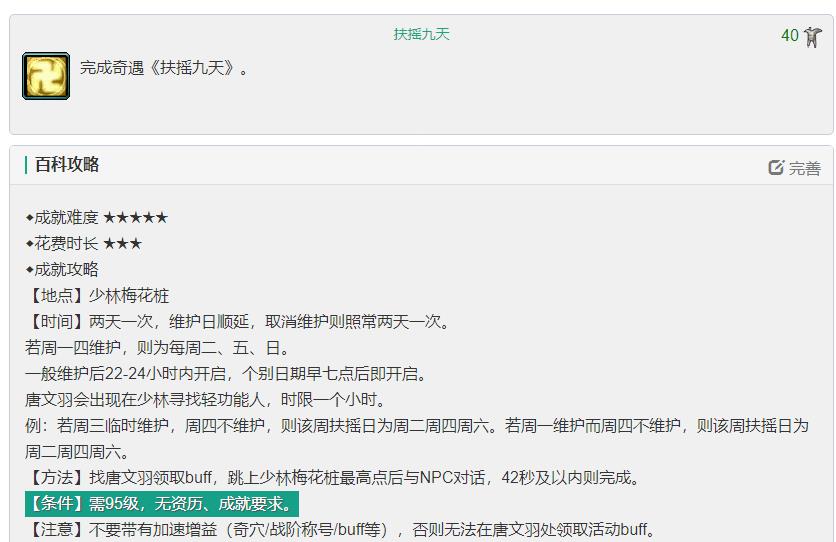剑三扶摇九天开启时间是什么时候