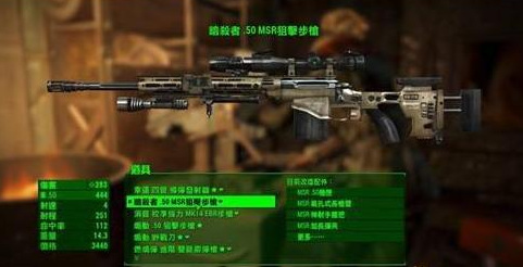 辐射4的重型狙击枪代码是多少