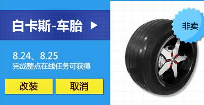 QQ飞车白卡斯怎么得 如何获得QQ飞车白卡斯