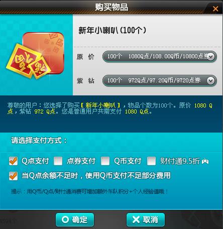 qq飞车喇叭能卖吗 QQ飞车喇叭的销售情况