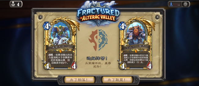 炉石为了部落还是为了联盟