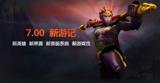 DOTA2刀塔2大圣什么时候出的