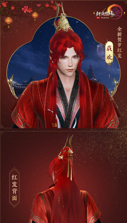 剑三红发多少钱