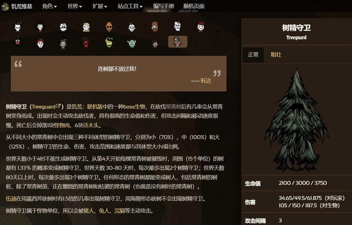 饥荒树人多少血