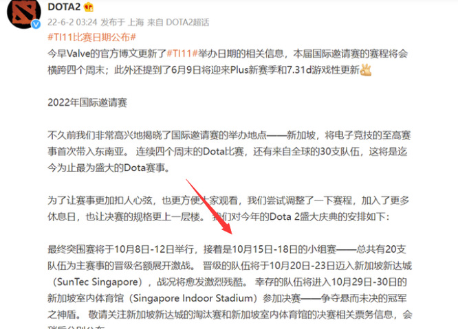 DOTA2刀塔2 年ti11什么时候开始
