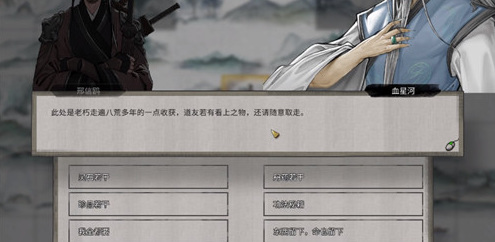 鬼谷八荒血魔老祖怎么选