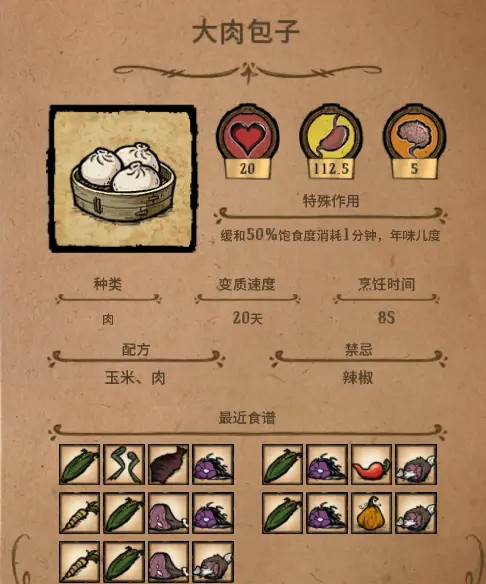 饥荒联机版神话书说食谱配方是什么 饥荒联机版神话食谱配方解密