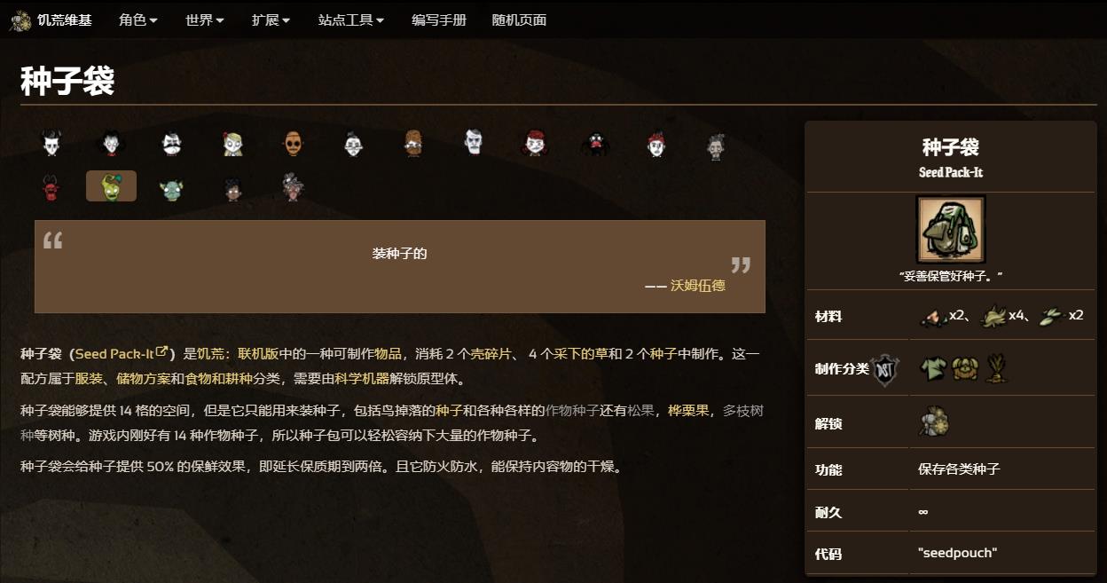 饥荒种子袋可以永久保鲜吗