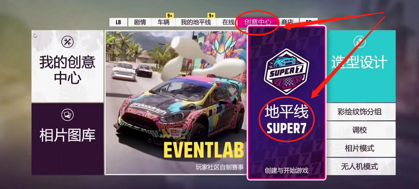 极限竞速：地平线5super7在哪