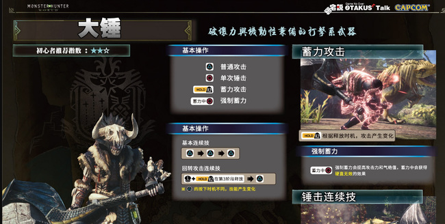 大锤的特点是什么如何连击