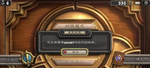 炉石传说无法邀请好友对战怎么回事