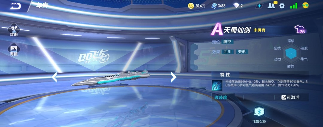 QQ飞车天蜀仙剑值得入手吗 qq飞车天蜀仙剑值得入手吗