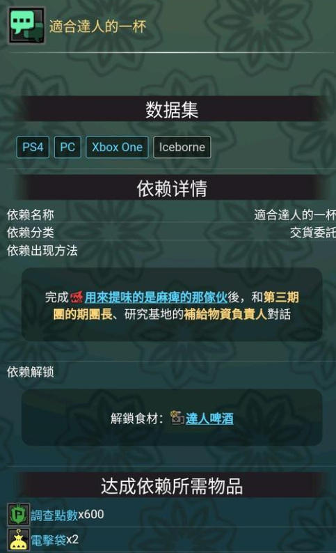 怪物猎人世界适合达人的一杯怎么触发