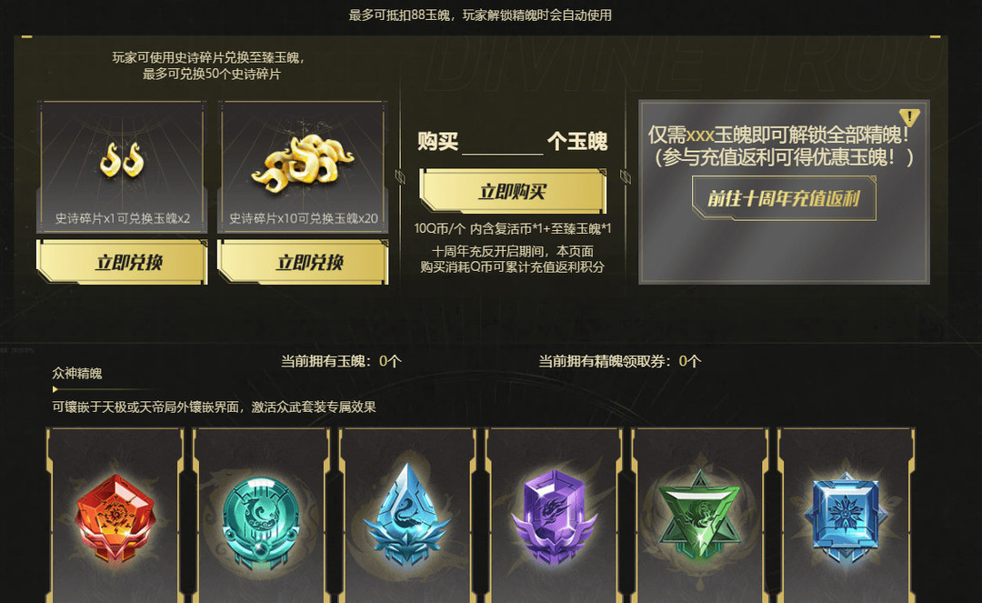 逆战精魄怎么得到 逆战中精魄的获得方法