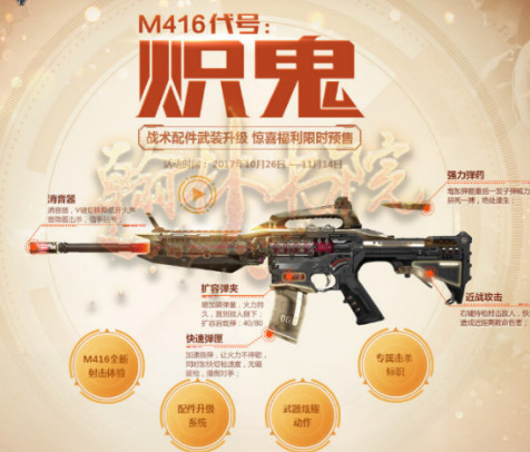 逆战m416炽鬼配件怎么得