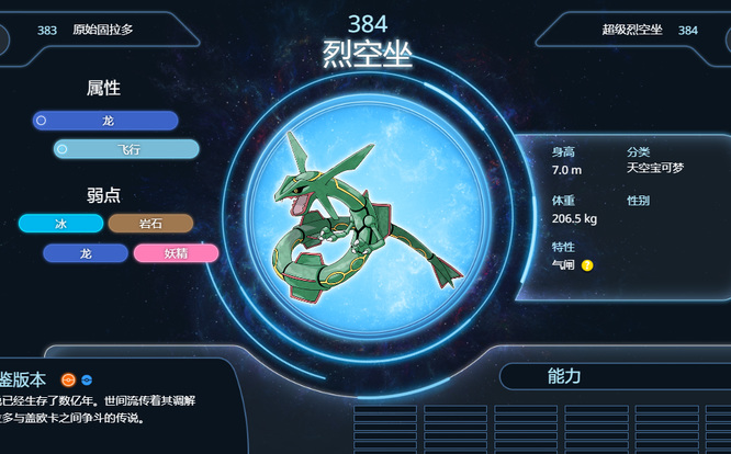 究极绿宝石5.4裂空座怎么配招