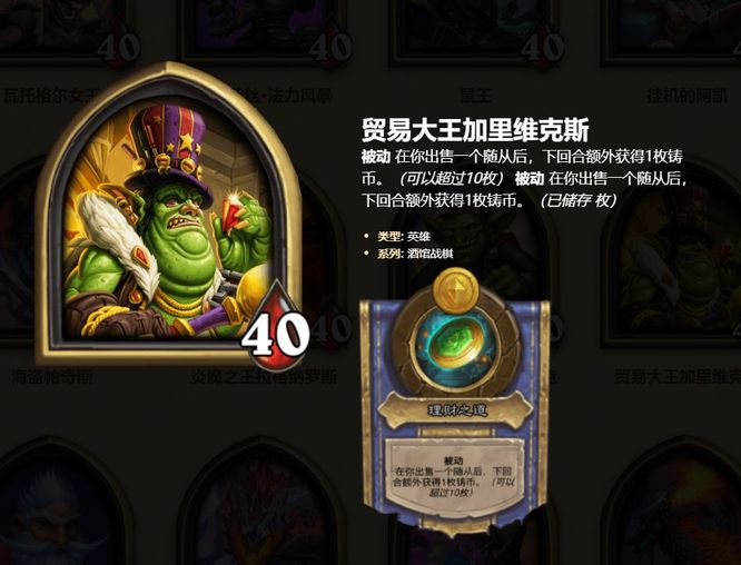 炉石战旗使用铸币可以到11吗