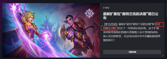 炉石传说手游什么时候更新