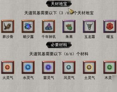 鬼谷八荒筑基天材地宝位置在哪